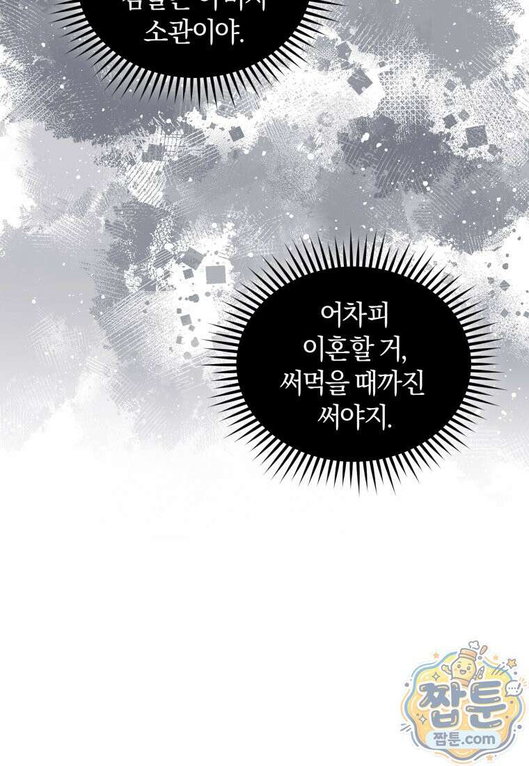 전남편을 삭제합니다 67화 82