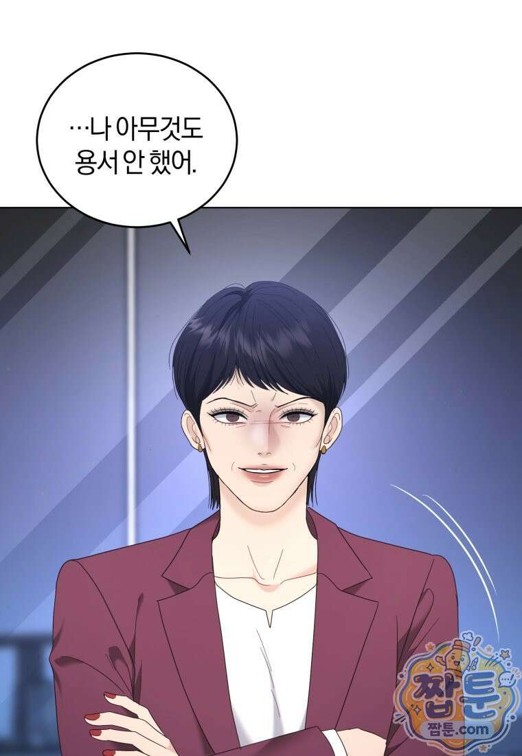 전남편을 삭제합니다 67화 83