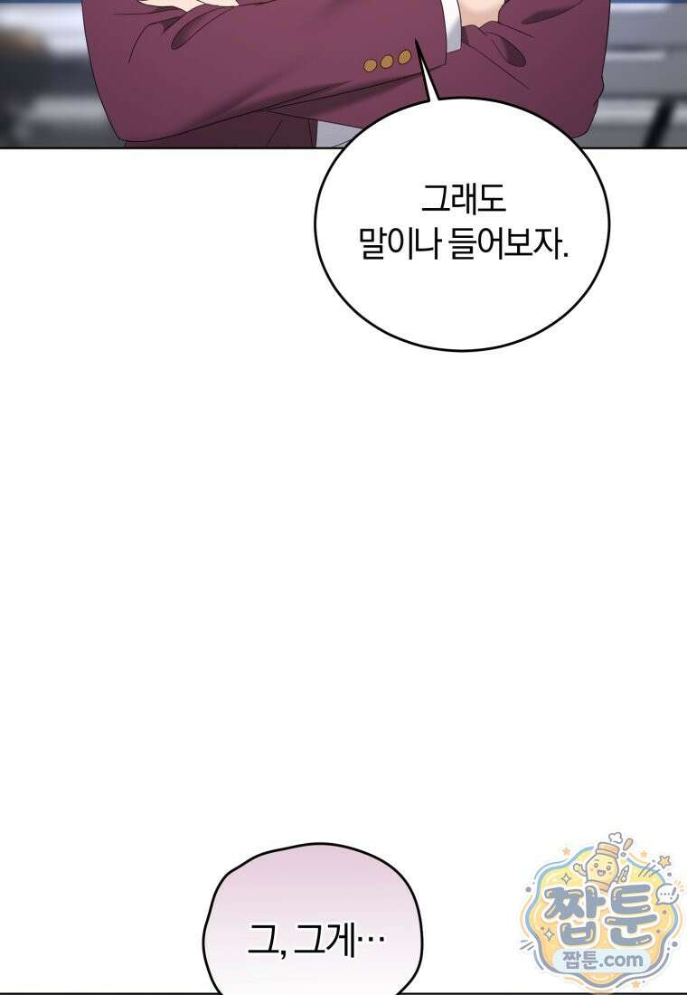 전남편을 삭제합니다 67화 84
