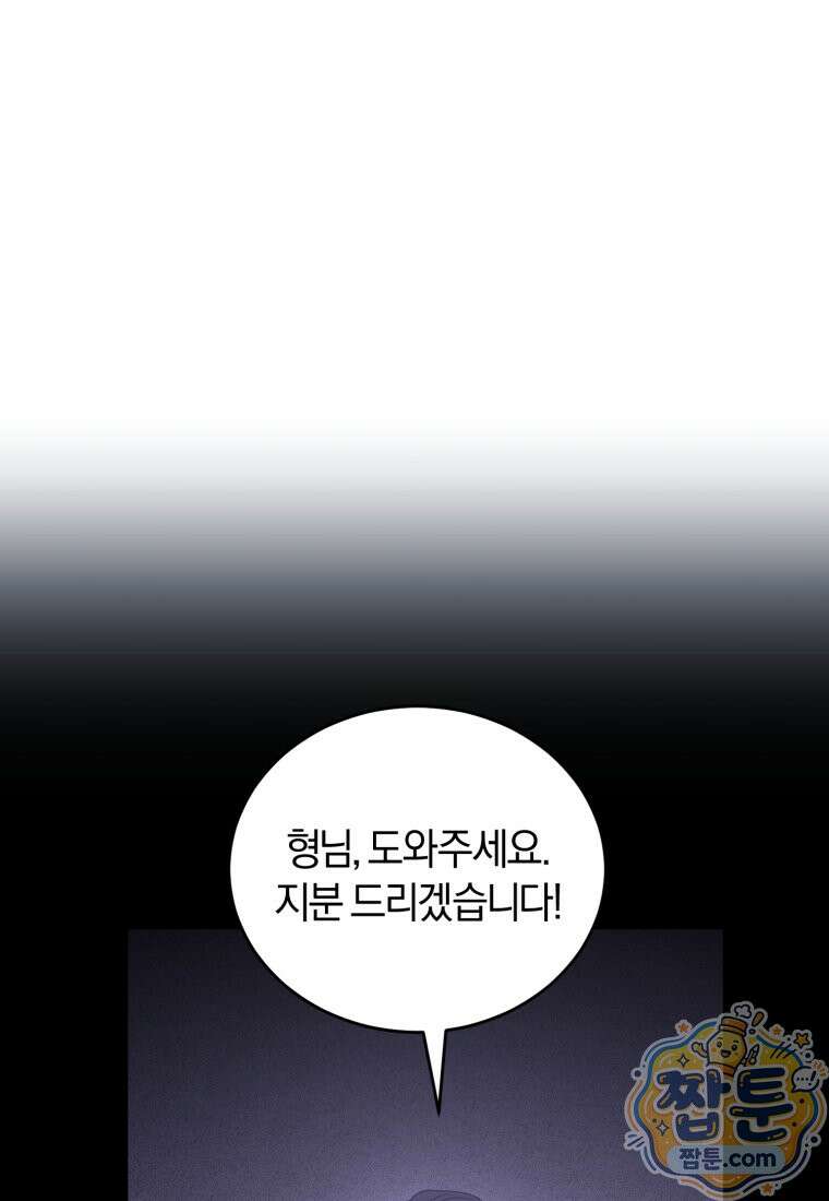전남편을 삭제합니다 67화 87