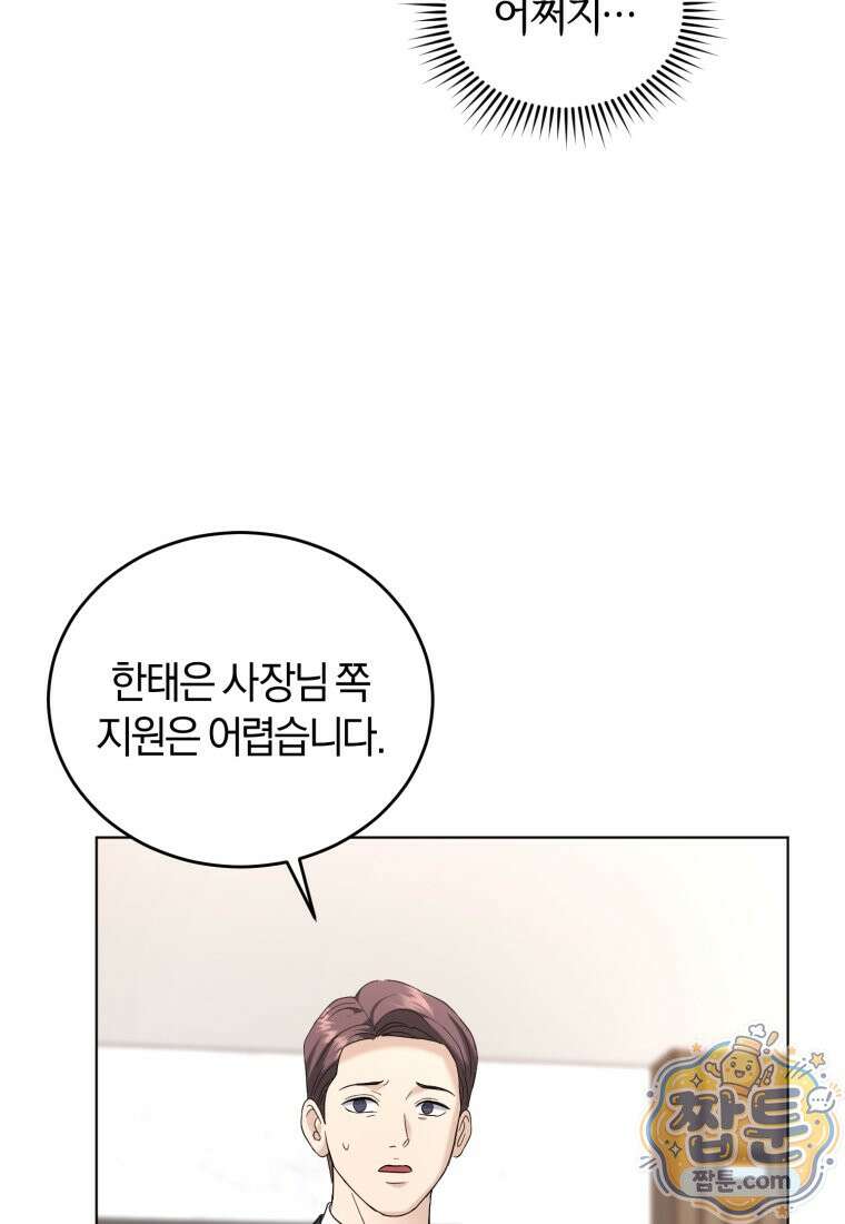 전남편을 삭제합니다 67화 90