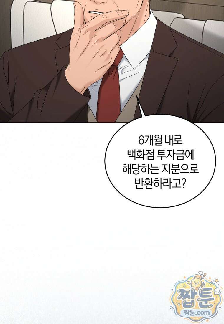 전남편을 삭제합니다 67화 93
