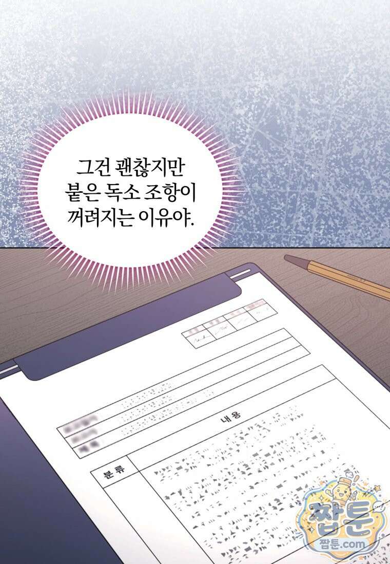 전남편을 삭제합니다 67화 94
