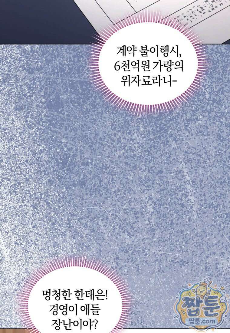 전남편을 삭제합니다 67화 95
