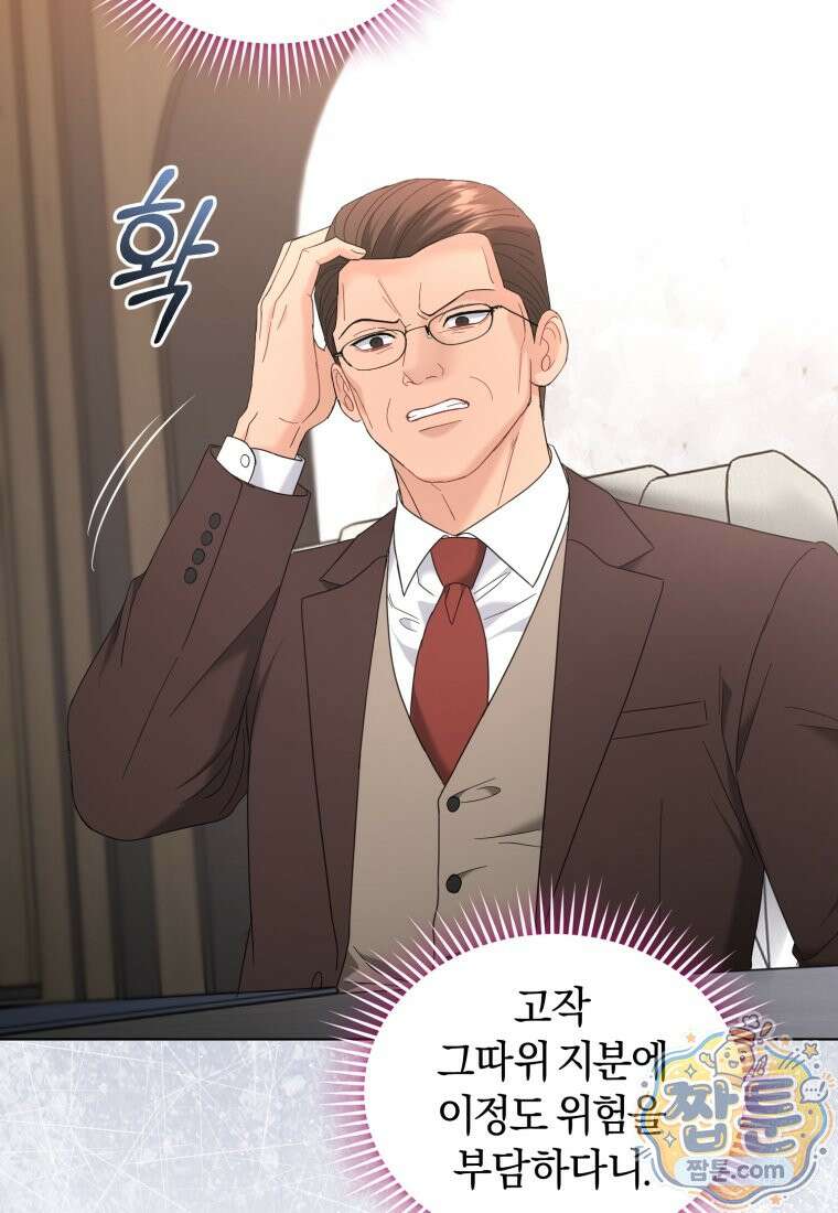 전남편을 삭제합니다 67화 96