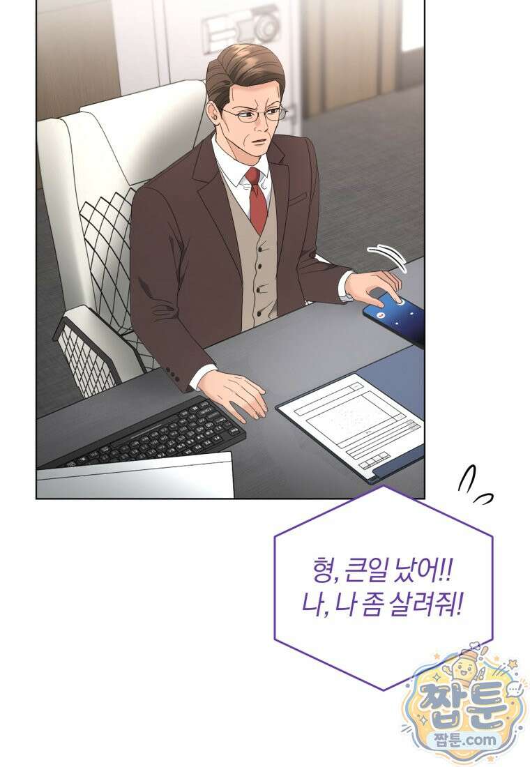 전남편을 삭제합니다 67화 99