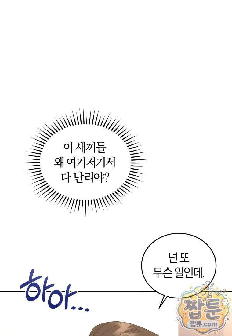 전남편을 삭제합니다 67화 100