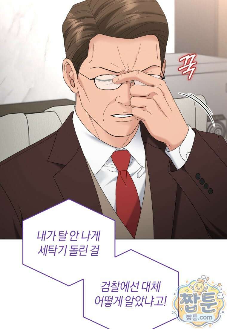전남편을 삭제합니다 67화 101