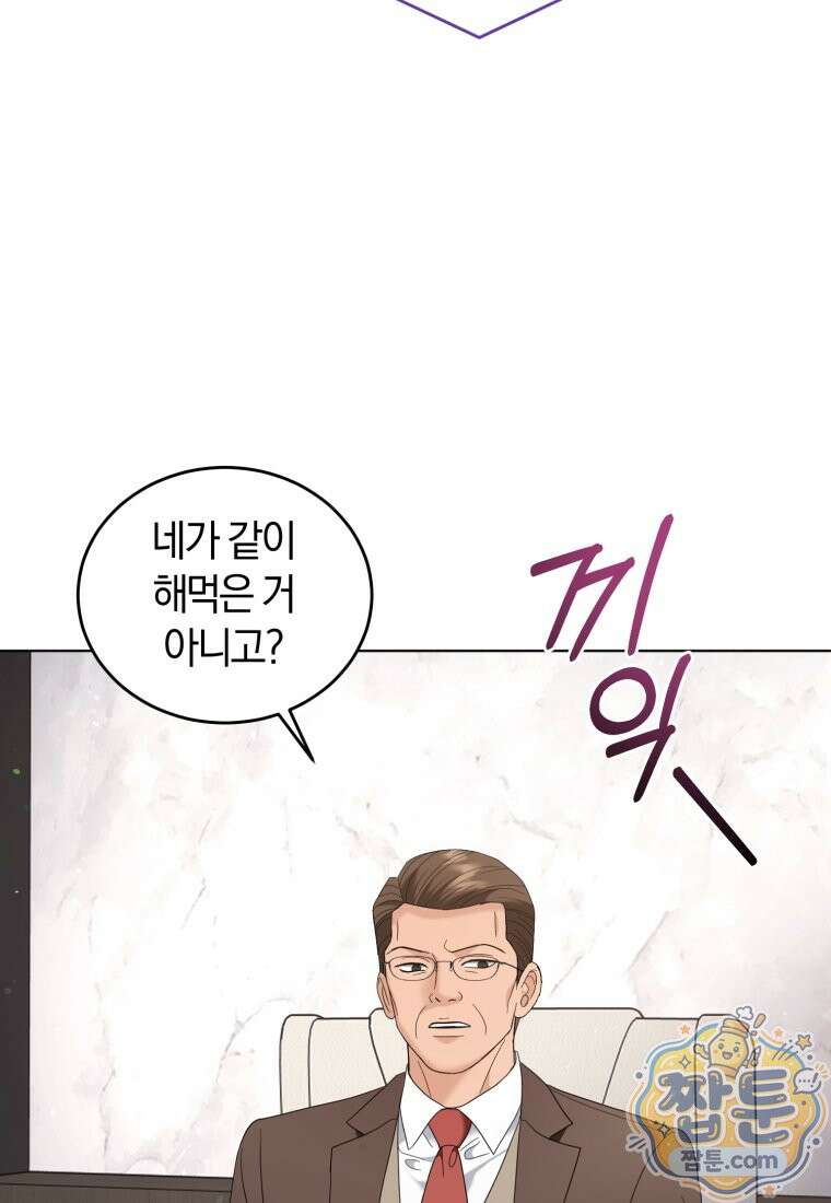 전남편을 삭제합니다 67화 102