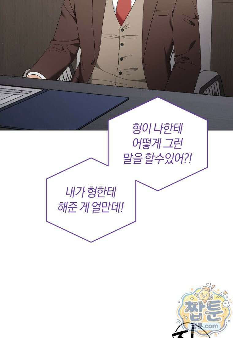 전남편을 삭제합니다 67화 103