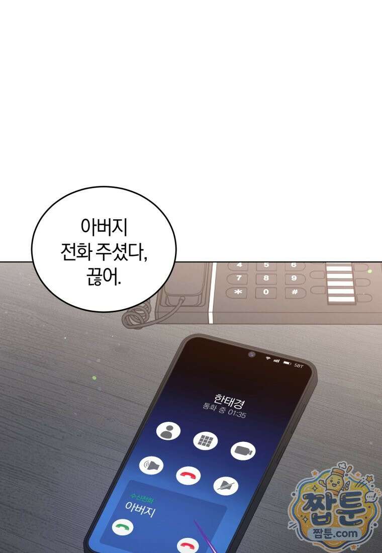 전남편을 삭제합니다 67화 105