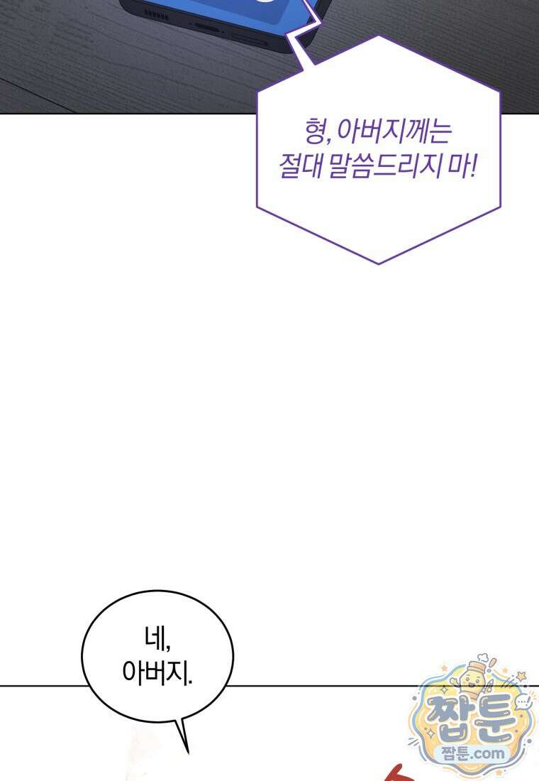 전남편을 삭제합니다 67화 106