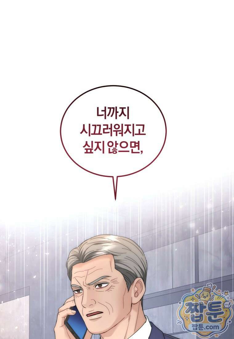 전남편을 삭제합니다 67화 108