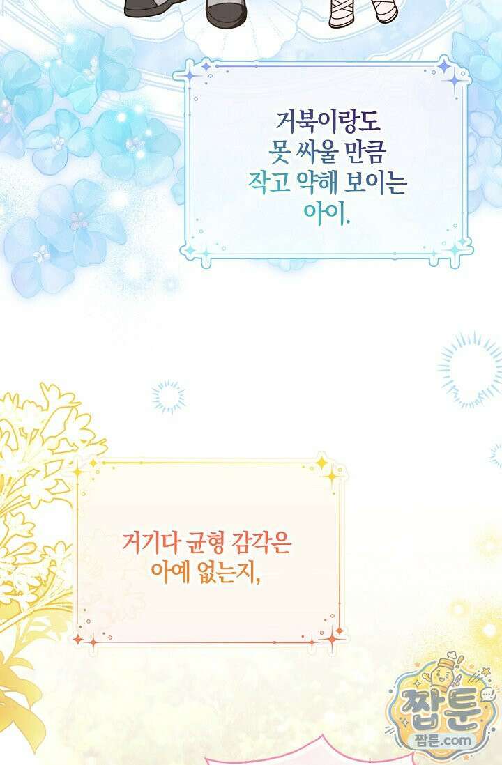 육아 예능 찍는 막내님은 사랑스러워 32화 5