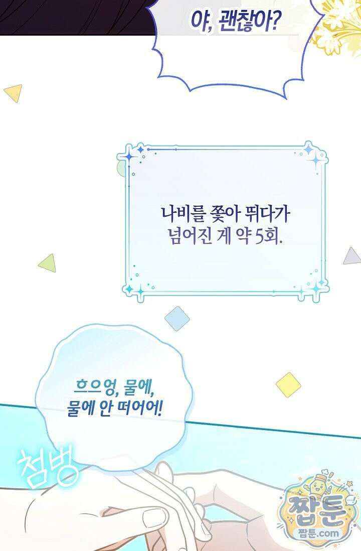 육아 예능 찍는 막내님은 사랑스러워 32화 7