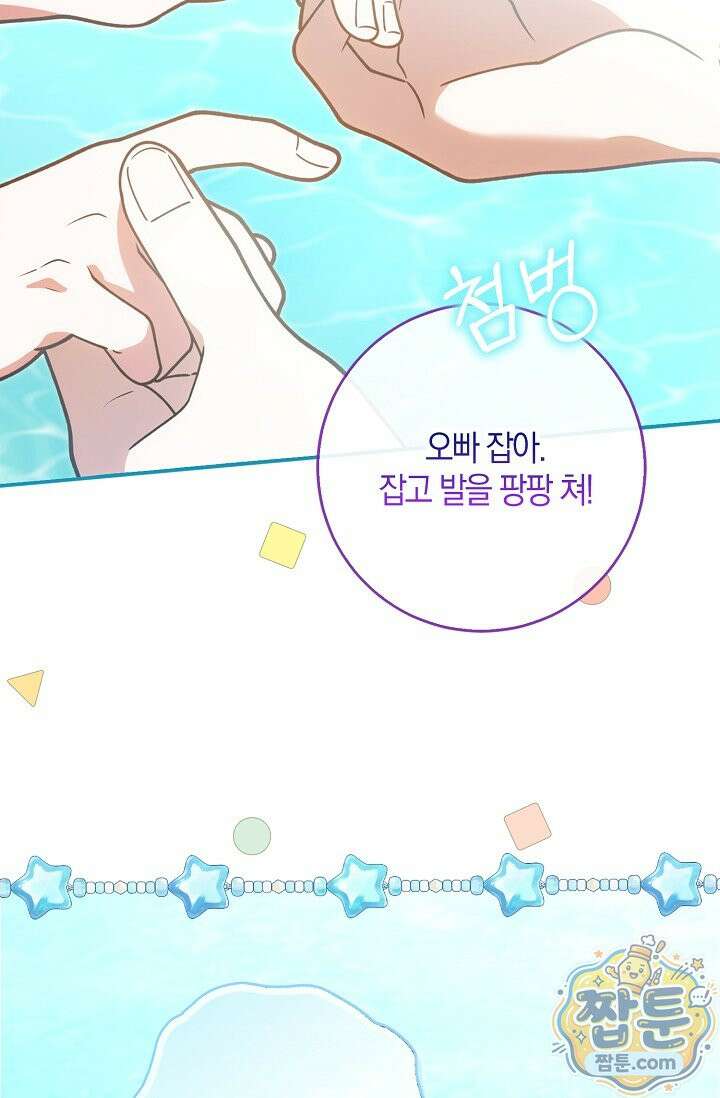 육아 예능 찍는 막내님은 사랑스러워 32화 8