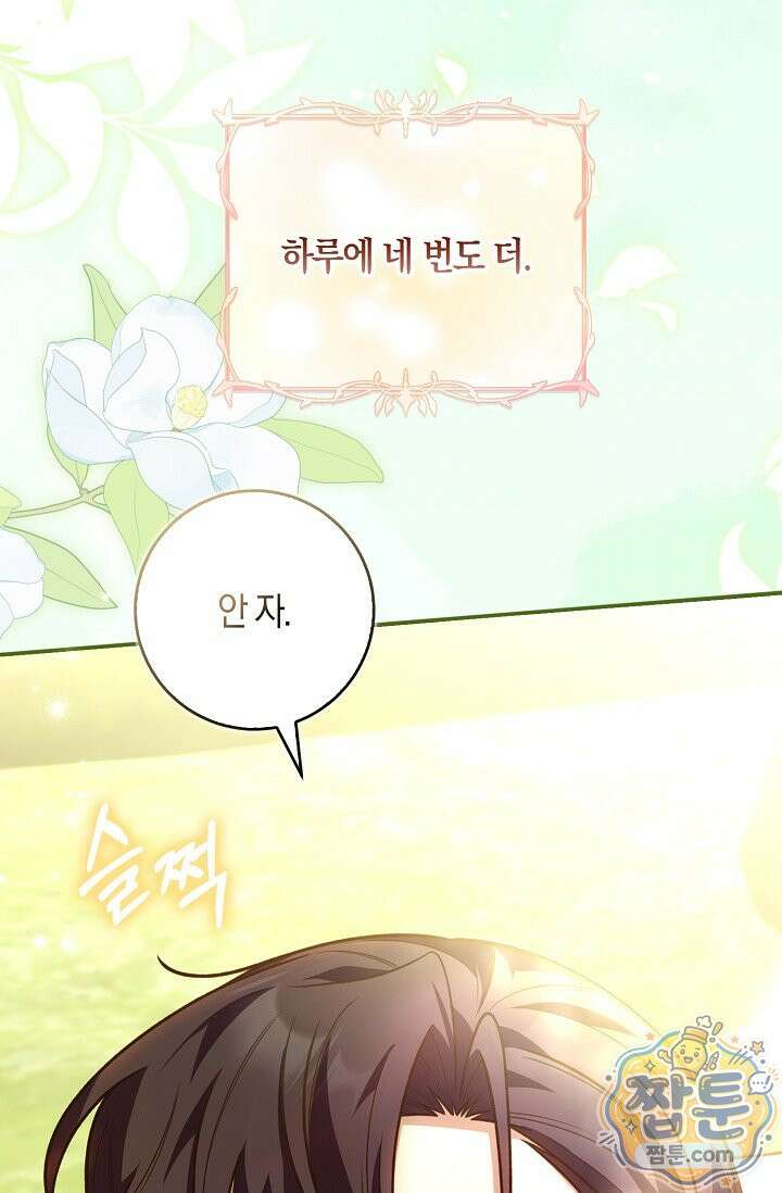 육아 예능 찍는 막내님은 사랑스러워 32화 12