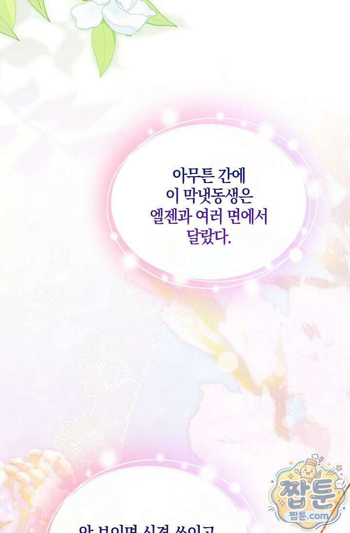 육아 예능 찍는 막내님은 사랑스러워 32화 15