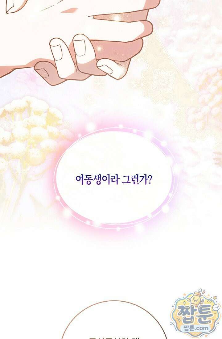 육아 예능 찍는 막내님은 사랑스러워 32화 17