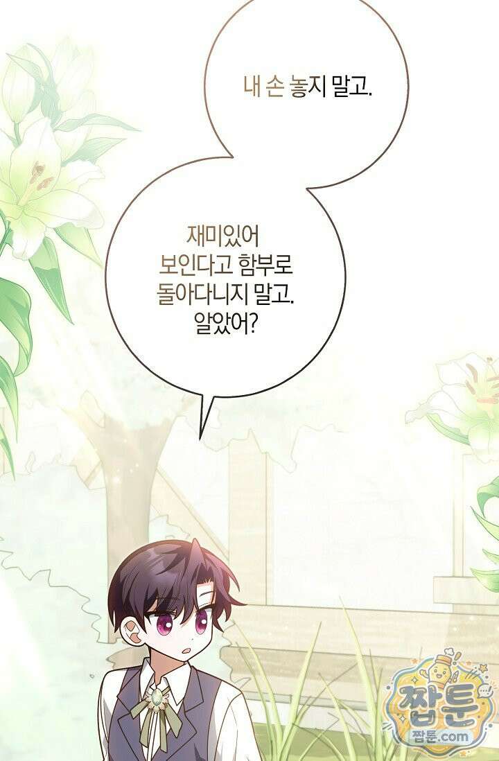 육아 예능 찍는 막내님은 사랑스러워 32화 19