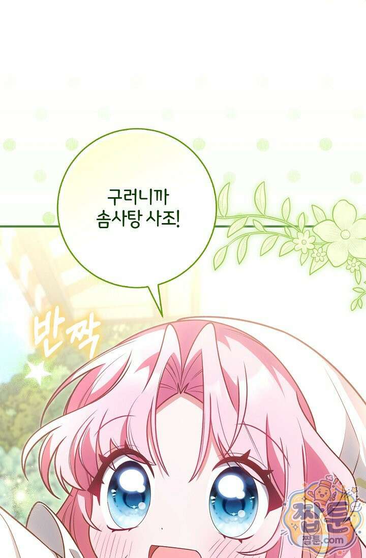 육아 예능 찍는 막내님은 사랑스러워 32화 21