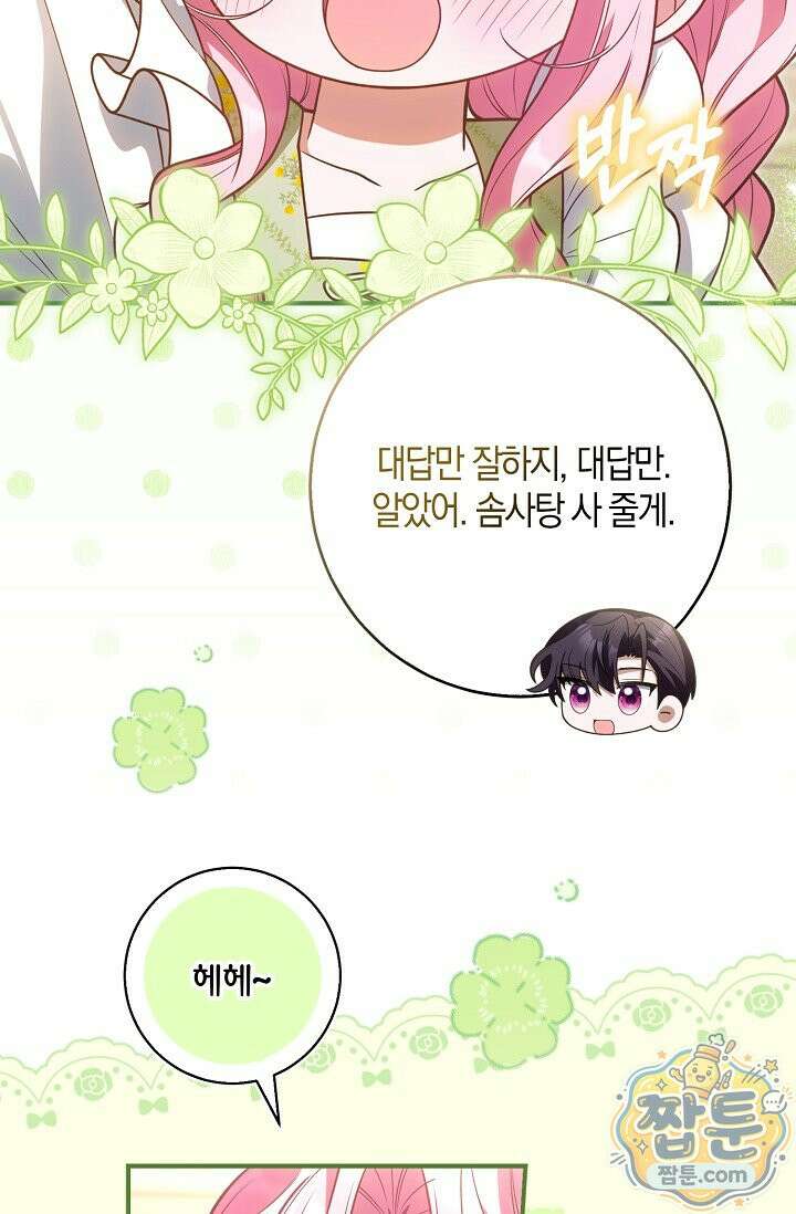 육아 예능 찍는 막내님은 사랑스러워 32화 22