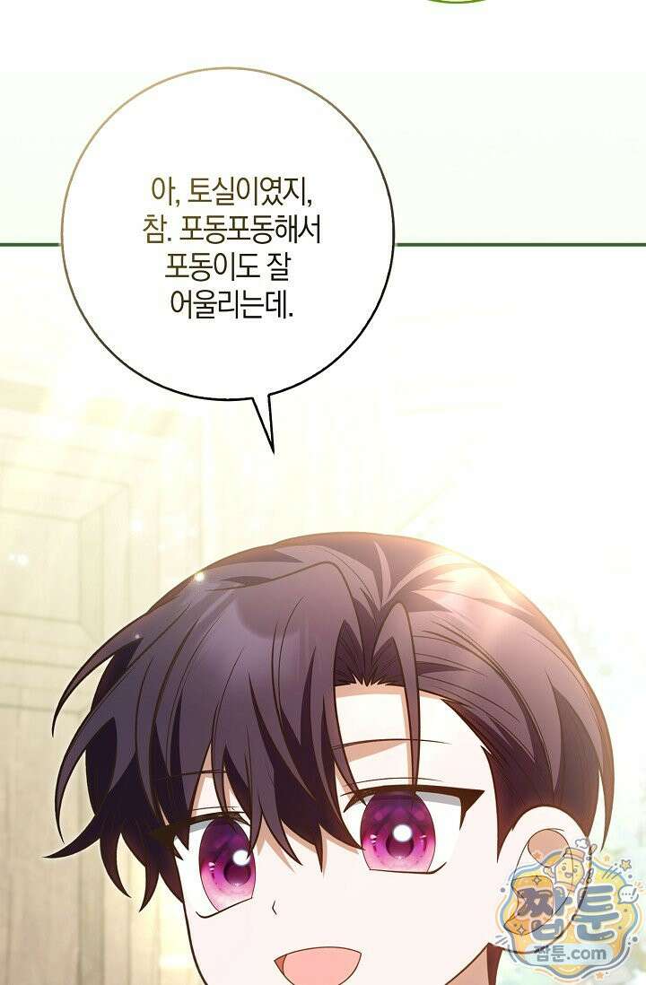 육아 예능 찍는 막내님은 사랑스러워 32화 25