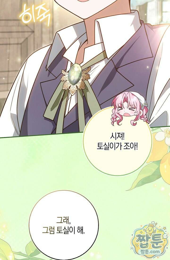 육아 예능 찍는 막내님은 사랑스러워 32화 26
