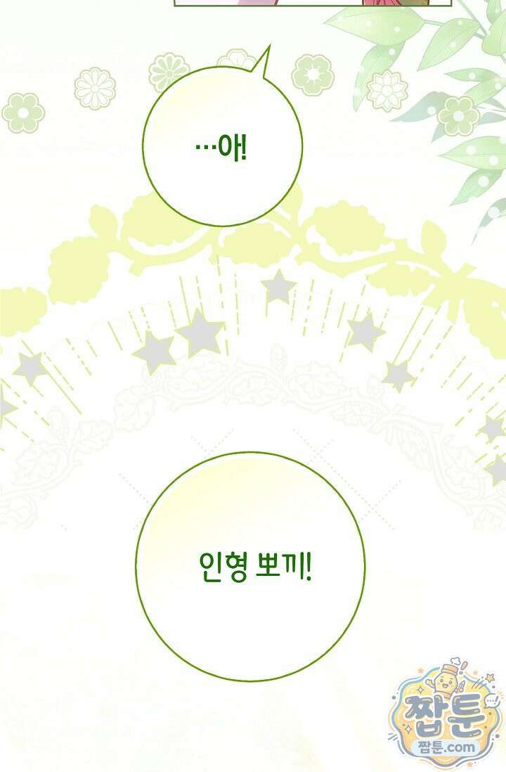 육아 예능 찍는 막내님은 사랑스러워 32화 28