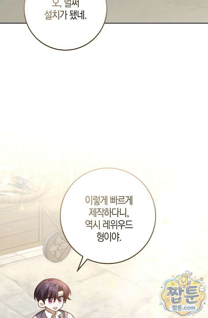 육아 예능 찍는 막내님은 사랑스러워 32화 30