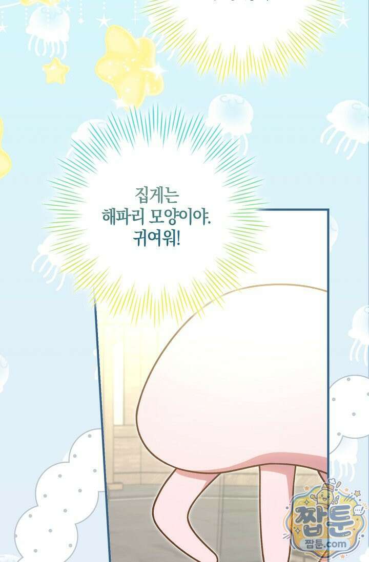 육아 예능 찍는 막내님은 사랑스러워 32화 34