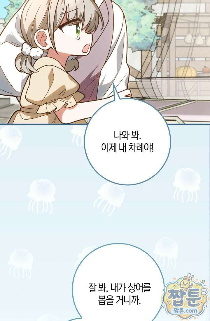 육아 예능 찍는 막내님은 사랑스러워 32화 36
