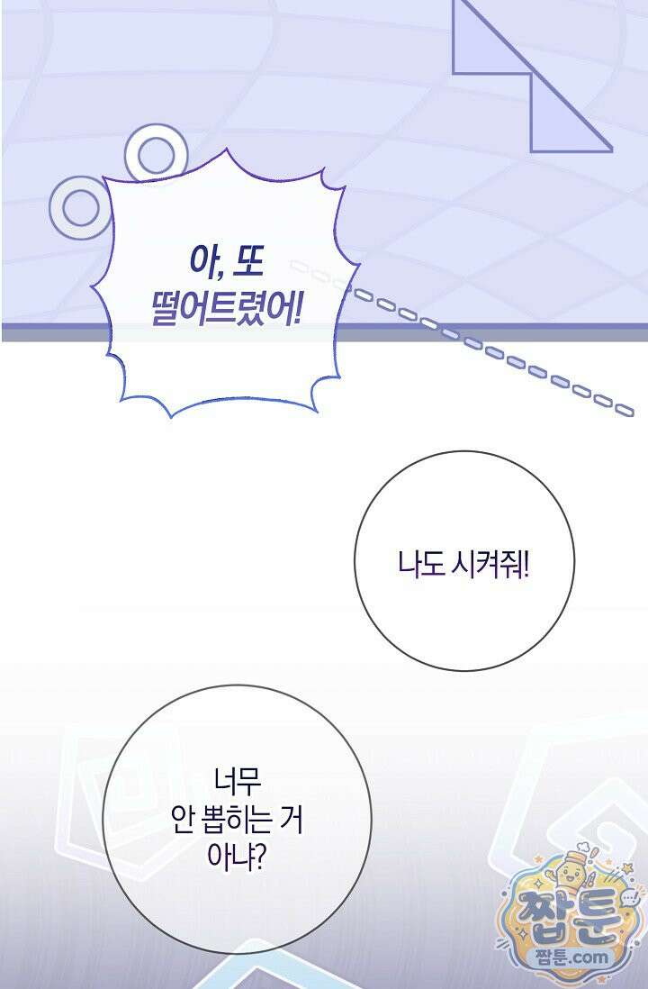 육아 예능 찍는 막내님은 사랑스러워 32화 39