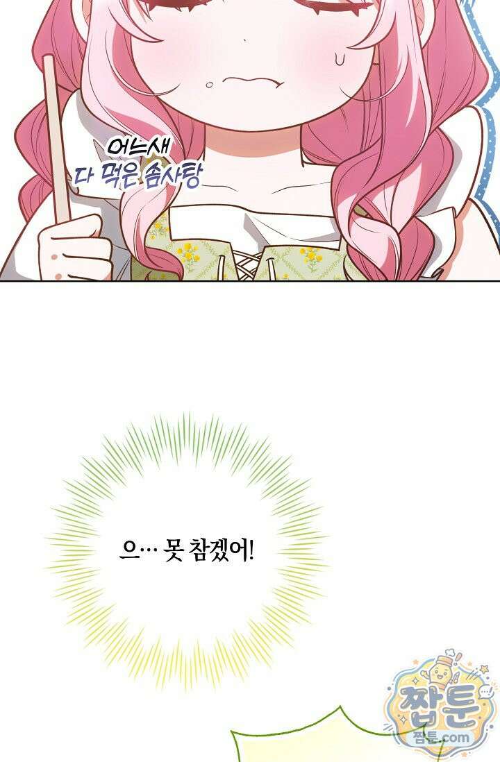 육아 예능 찍는 막내님은 사랑스러워 32화 41