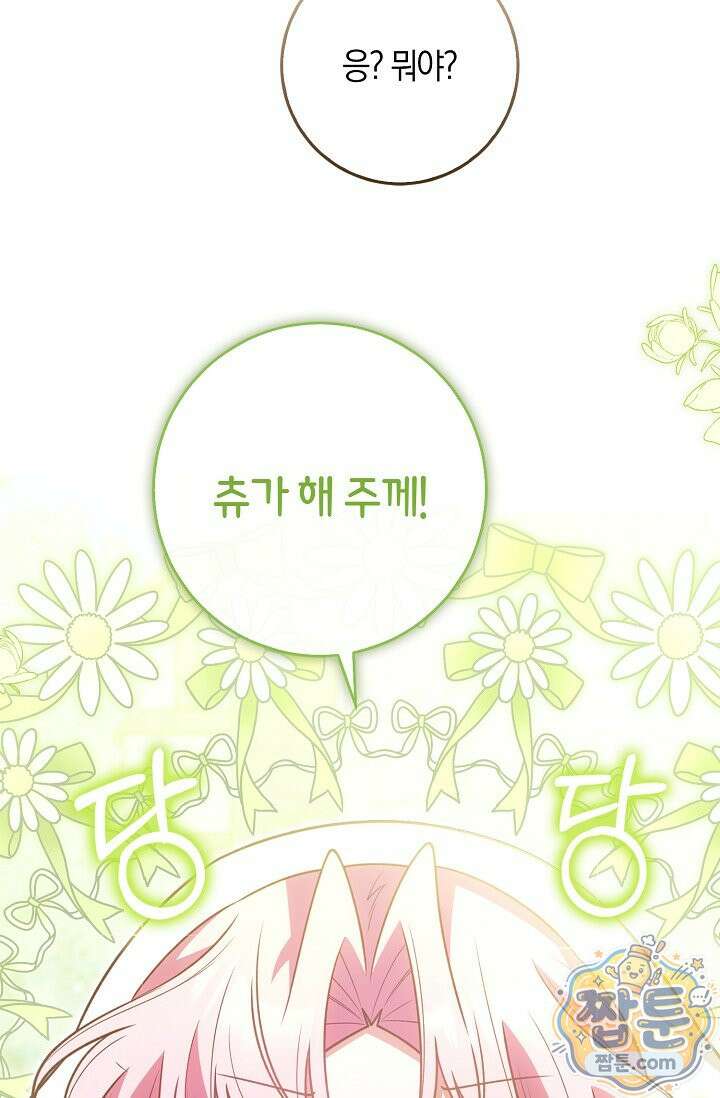 육아 예능 찍는 막내님은 사랑스러워 32화 43