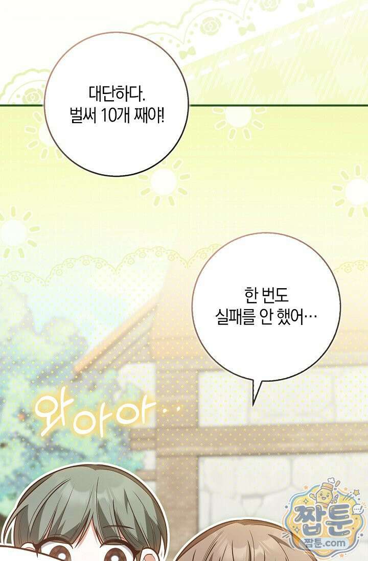 육아 예능 찍는 막내님은 사랑스러워 32화 47