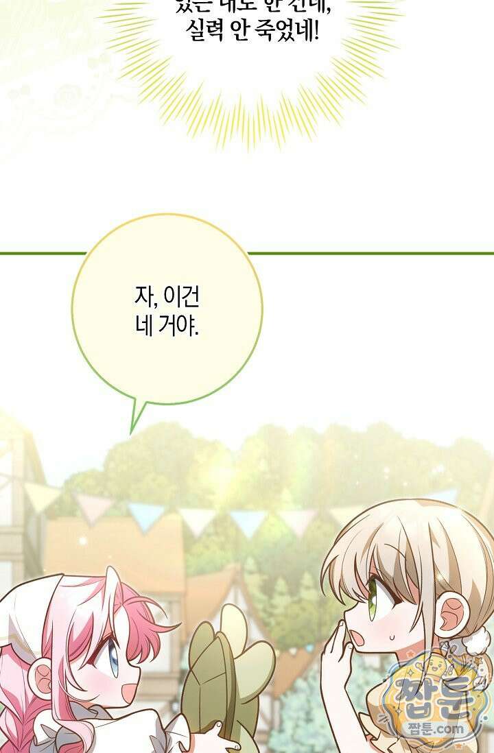 육아 예능 찍는 막내님은 사랑스러워 32화 49