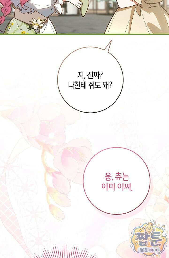육아 예능 찍는 막내님은 사랑스러워 32화 50