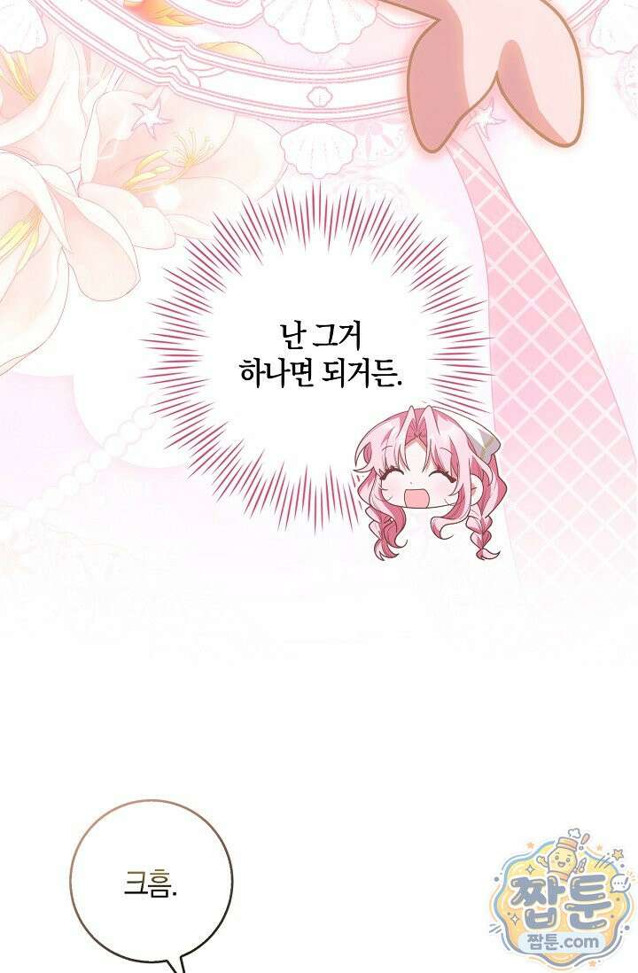 육아 예능 찍는 막내님은 사랑스러워 32화 52