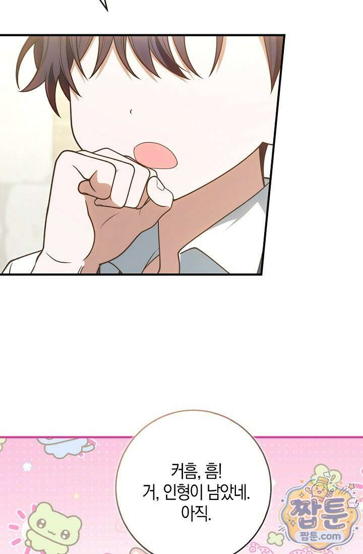 육아 예능 찍는 막내님은 사랑스러워 32화 53