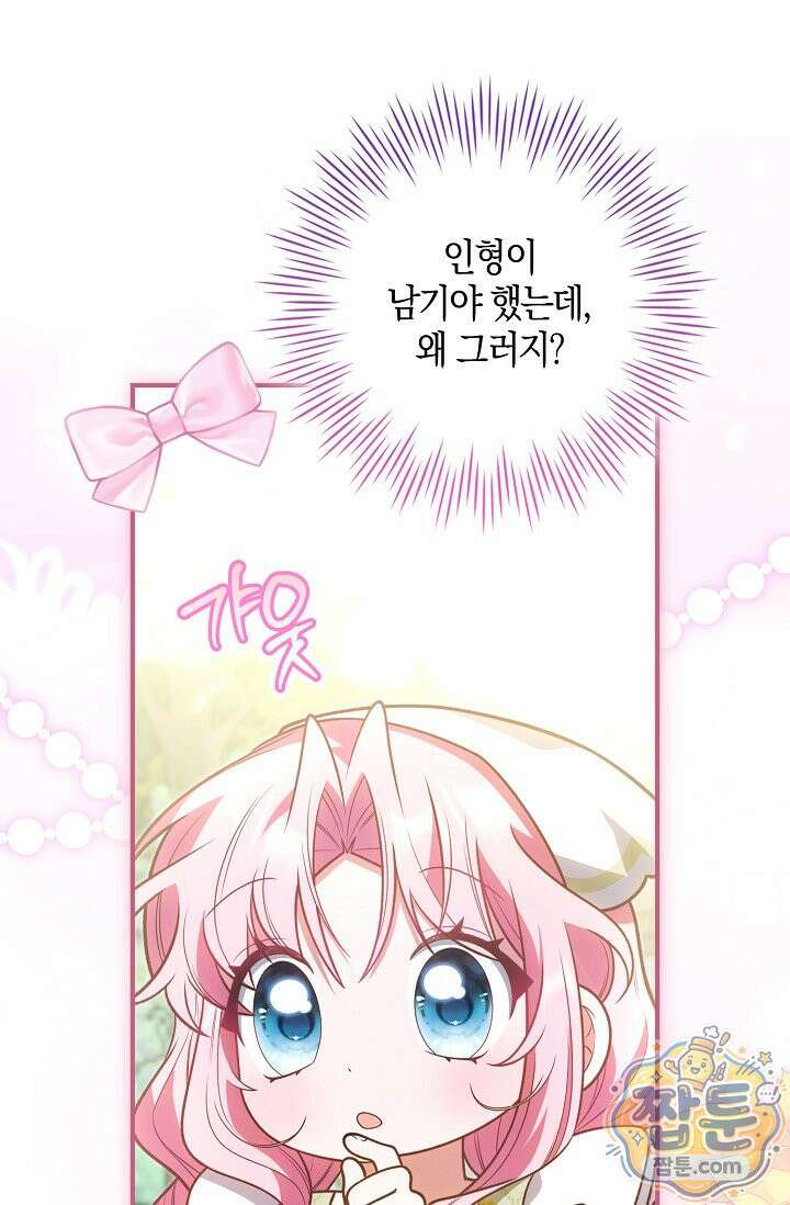 육아 예능 찍는 막내님은 사랑스러워 32화 55