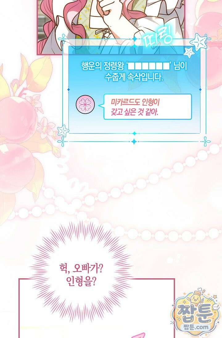 육아 예능 찍는 막내님은 사랑스러워 32화 56