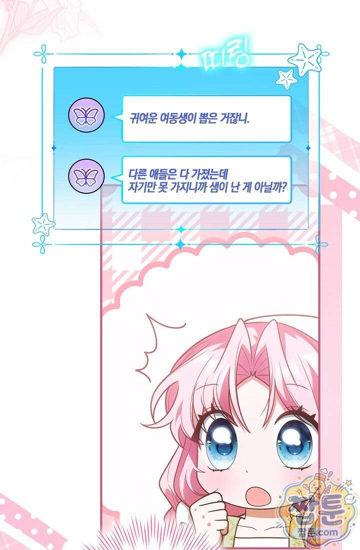 육아 예능 찍는 막내님은 사랑스러워 32화 58