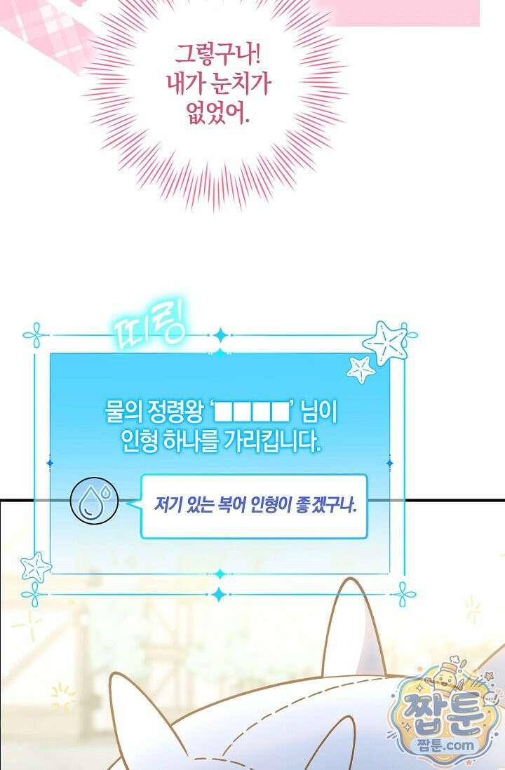 육아 예능 찍는 막내님은 사랑스러워 32화 59