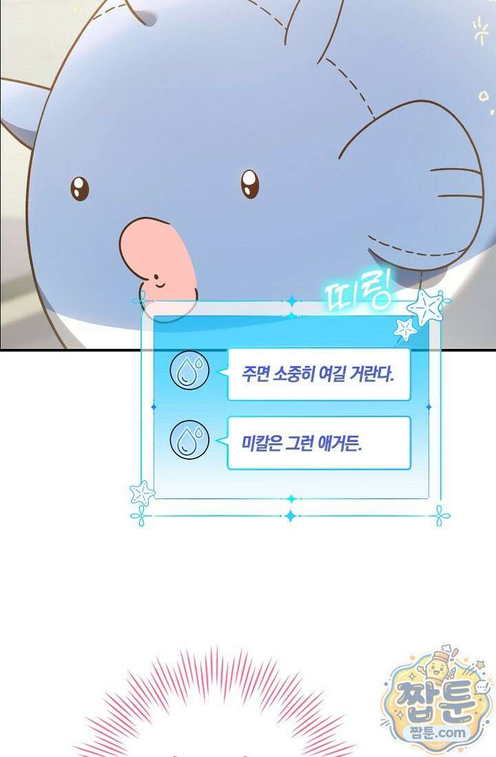 육아 예능 찍는 막내님은 사랑스러워 32화 60