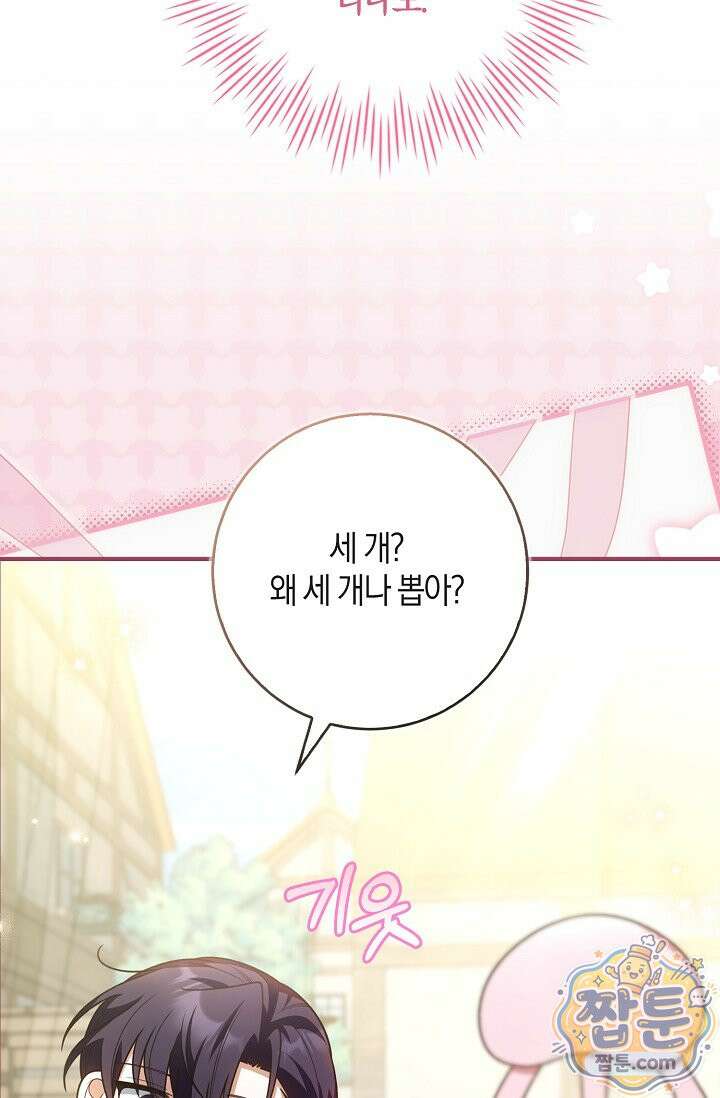 육아 예능 찍는 막내님은 사랑스러워 32화 62