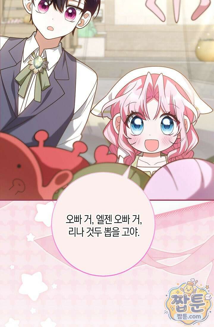 육아 예능 찍는 막내님은 사랑스러워 32화 63