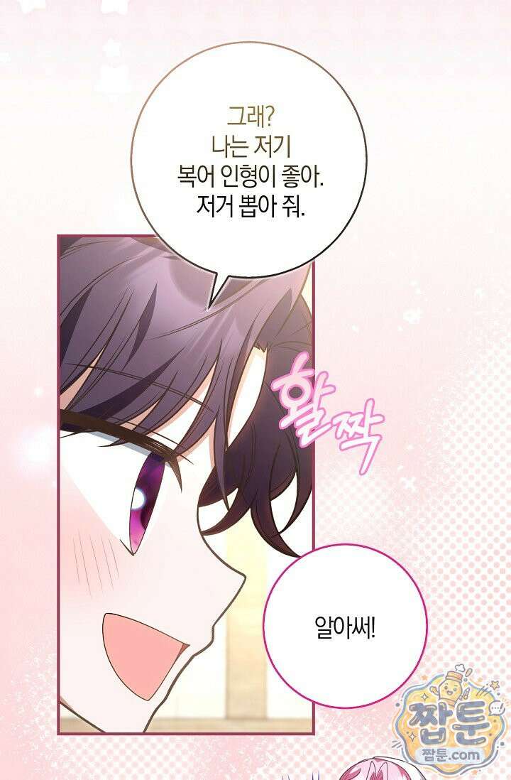 육아 예능 찍는 막내님은 사랑스러워 32화 64