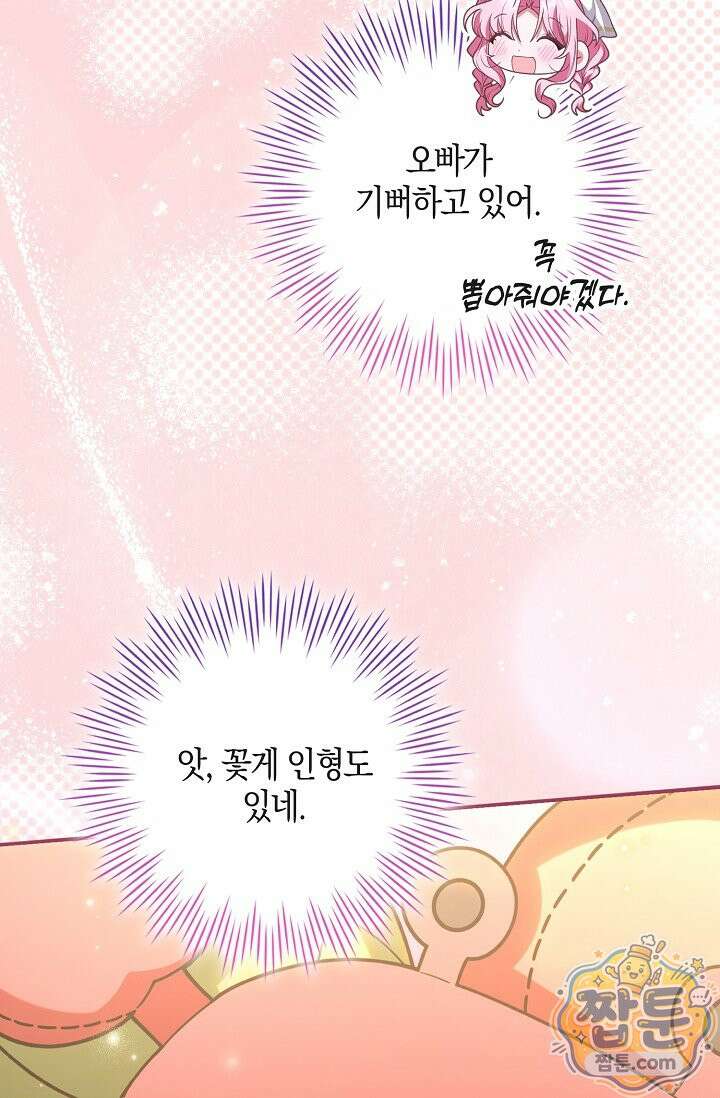 육아 예능 찍는 막내님은 사랑스러워 32화 65