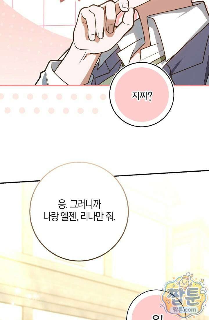 육아 예능 찍는 막내님은 사랑스러워 32화 69